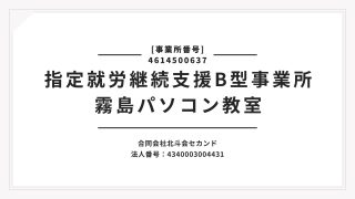 霧島パソコン教室
