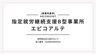 エピコアルテ