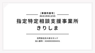 相談きりしま