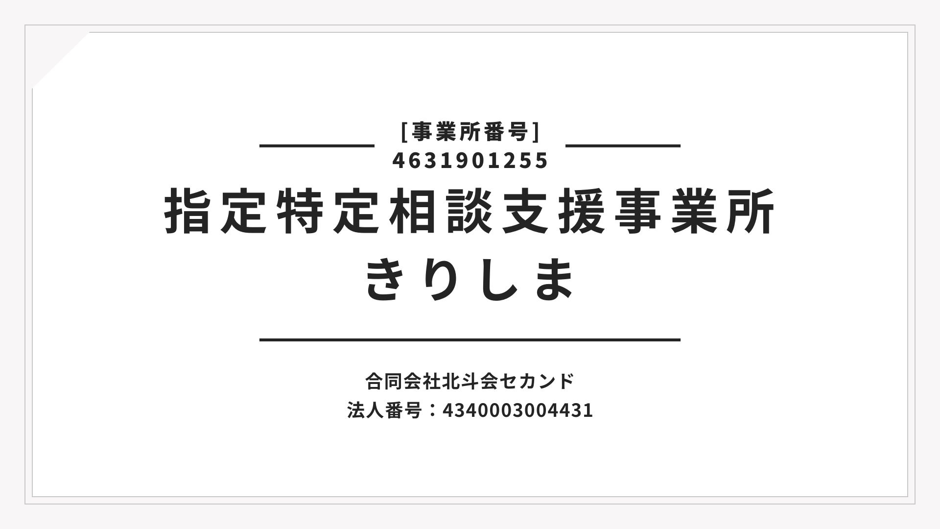 【公式】指定特定相談支援事業所「きりしま」【鹿児島県霧島市】